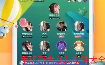 手机语音交友软件大全