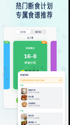 薄荷轻断食最新版截图2