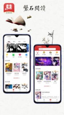 磐石阅读安卓版