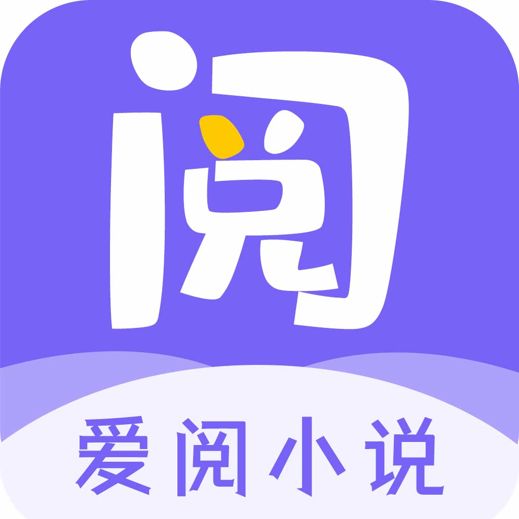 爱阅小说手机版