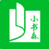 小书森小说手机版