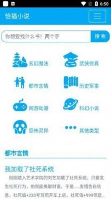 恰猫小说2022最新版截图3