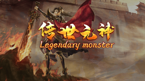 传世元神版一吞噬