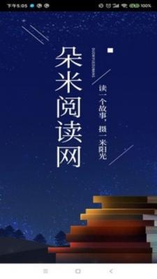 朵米小说最新版截图3