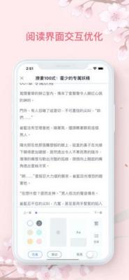 轻言小说最新版截图1