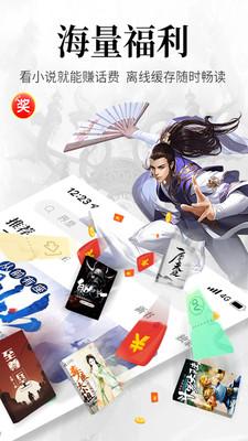 飞读免费小说安卓版截图3