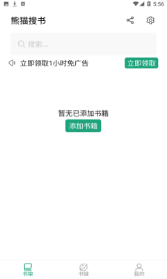 熊猫搜书手机版截图1
