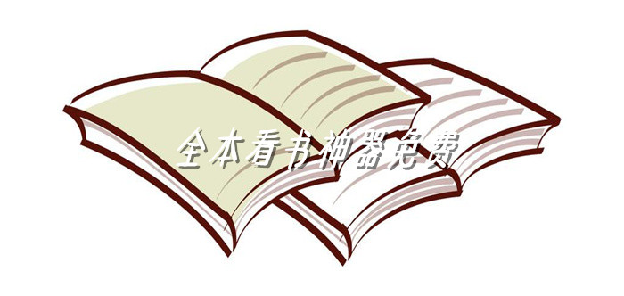 全本看书的神器大全