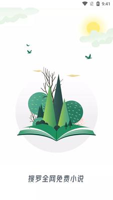免费小说阅读最新版