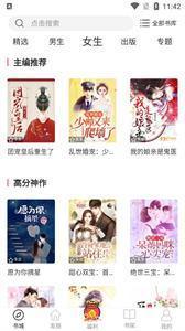 思元小说1.2截图3