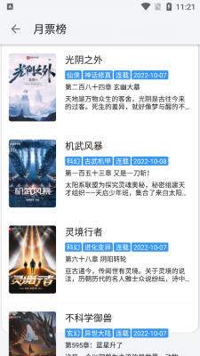 皇帝小说最新版截图3