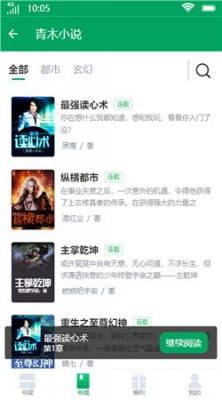 青木小说2022截图3