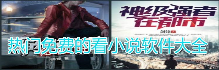 热门不花钱看小说软件大全