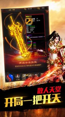 散人合击传奇截图2