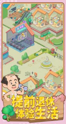 养老模拟器免广告截图2