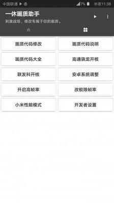 一休画质助手截图2