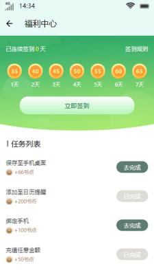 青米小说截图2