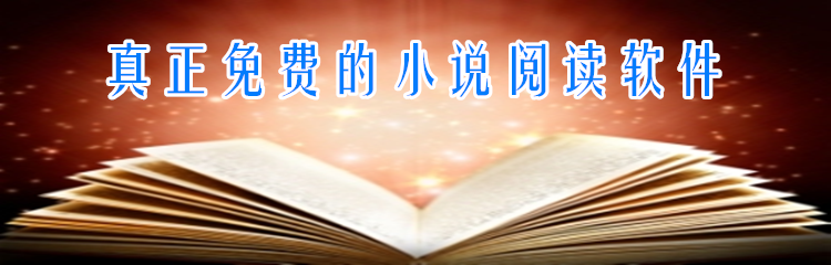 真正无付费小说软件合集