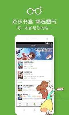 欢乐书客安卓版