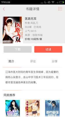 麦子阅读安卓版截图3