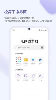 乐感浏览器旧版截图1
