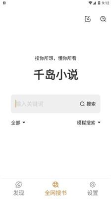 千岛小说旧版截图3