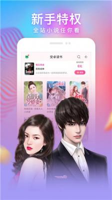 安卓读书最新版截图1