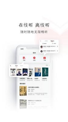 新语听书安卓版