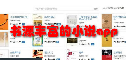 书源超多的小说推荐