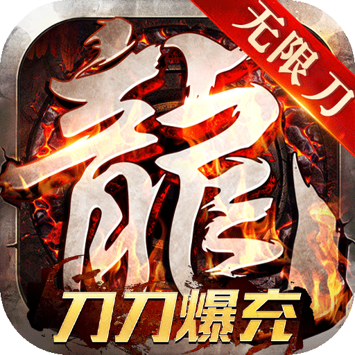 战神新世纪0元刀刀爆充