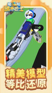 模拟城市巴士截图2