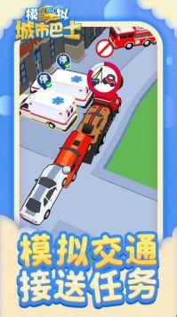 模拟城市巴士截图1