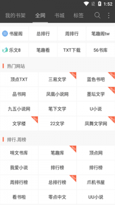 微微免费小说5.5.504