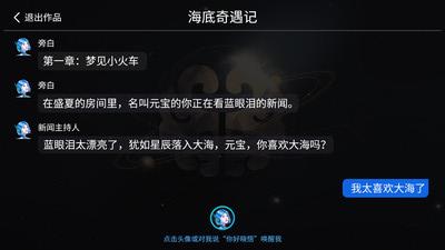 晓悟互动小说安卓版