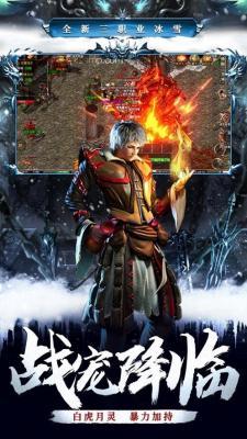 冰雪微变高爆版传奇冰雪三职业