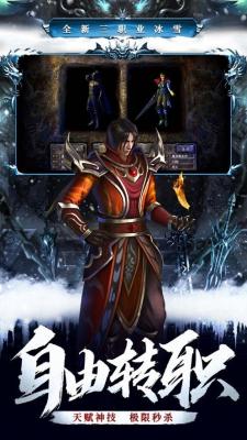 冰雪微变高爆版传奇冰雪三职业