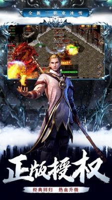 冰雪微变高爆版传奇冰雪三职业