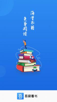 吾爱看书最新版