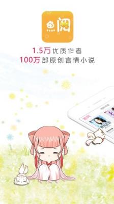 鱼阅免费小说阅读器最新版