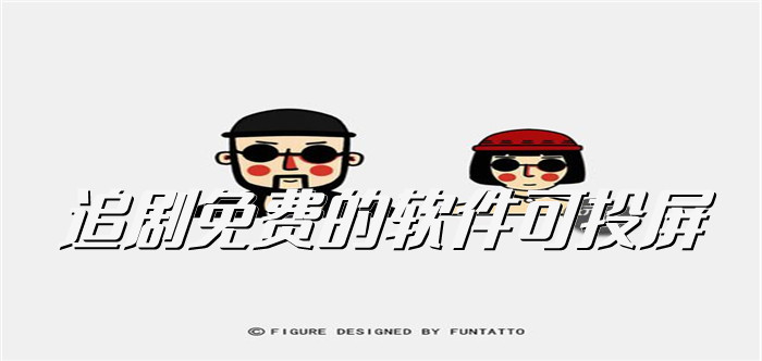 追剧不花钱软件大全