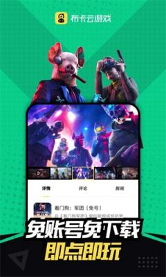 布卡云电脑安卓版截图1