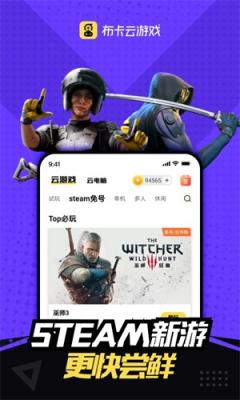 布卡云电脑安卓版截图3