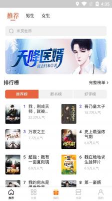 追风小说最新版截图3