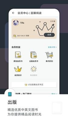 豆瓣阅读最新版截图3