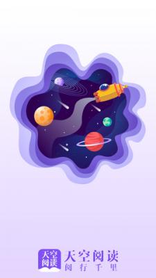 天空阅读1.2.1截图2