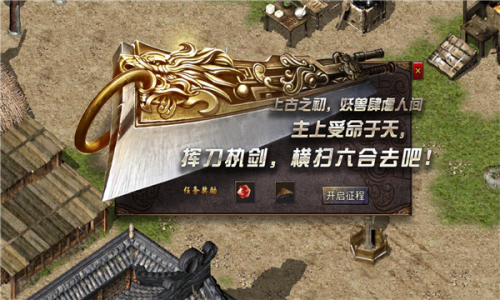 霸道长啸当歌传奇截图3