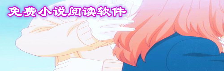 无付费小说阅读的软件推荐
