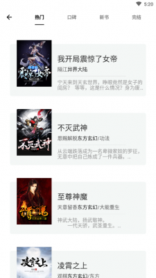 石头搜书1.0.1截图1