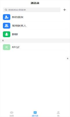 冒泡聊截图3