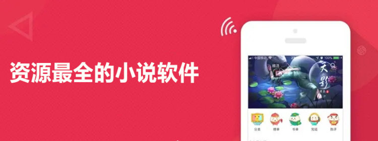 资源全不花钱小说软件推荐